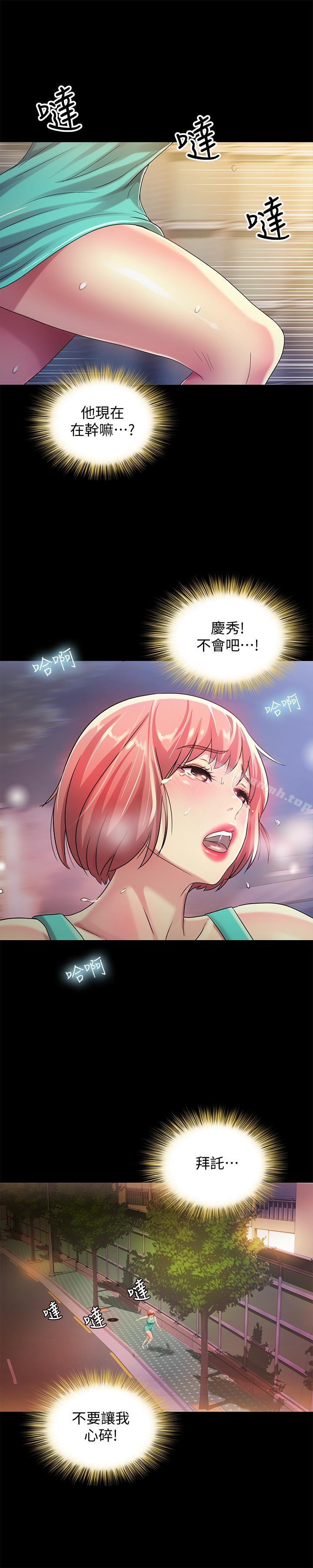 第48話-慶秀不可能這樣對我 - 第29.jpg页