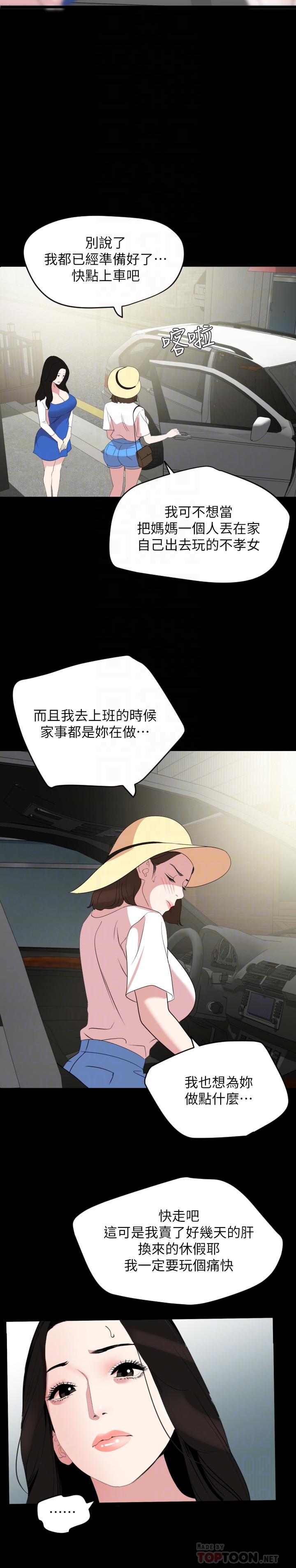 第26话-在这种情况下去旅行 - 第10.jpg页
