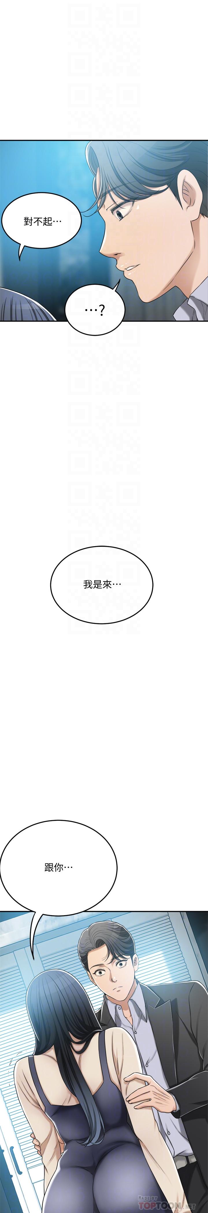 第46話-關係曝光的兩人 - 第6.jpg页