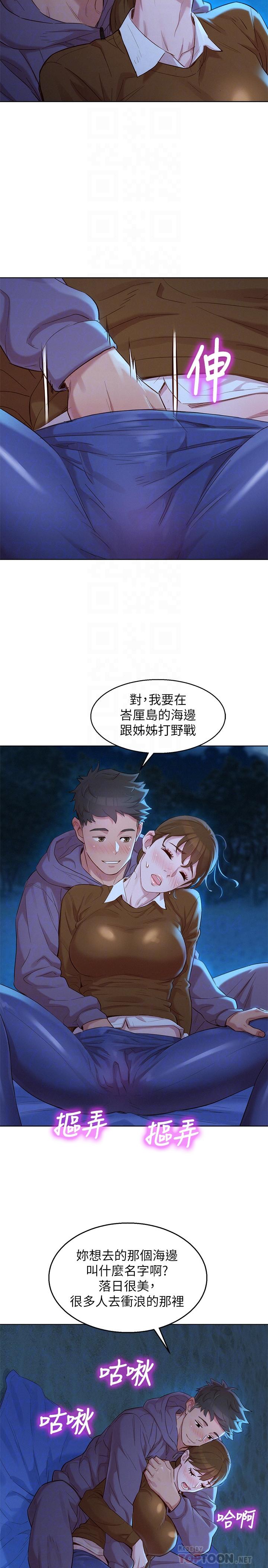 第104话-在兩人獨處的夜晚海灘上 - 第10.jpg页