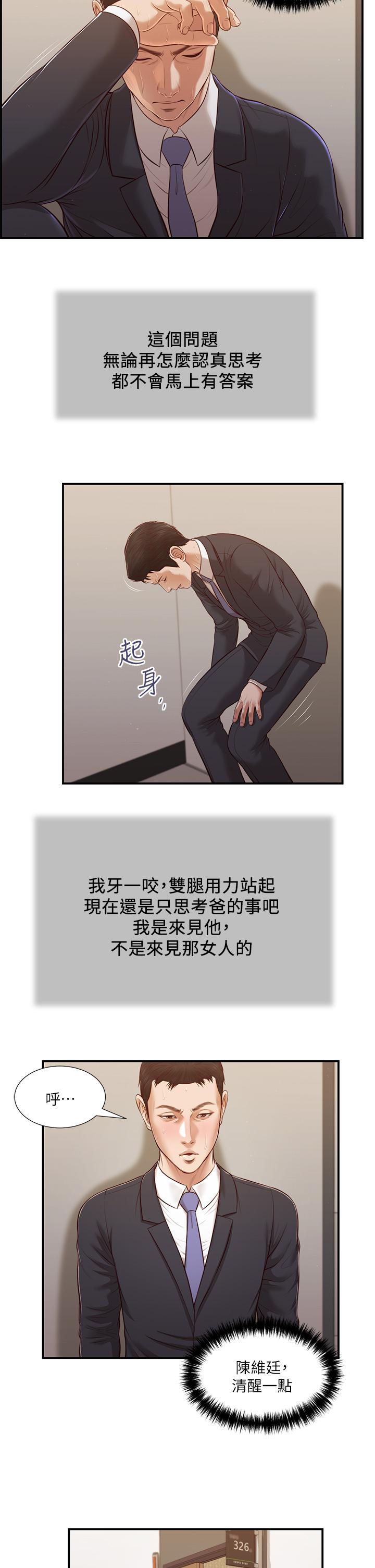 第113话-让维廷不自在的阿纯 - 第9.jpg页