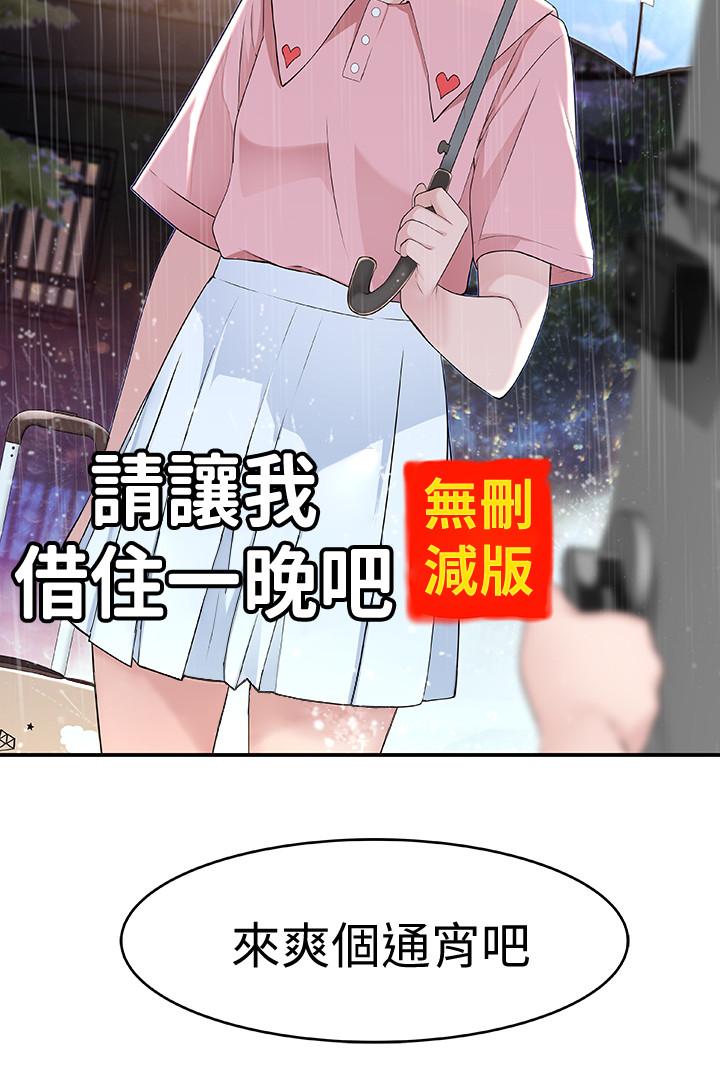 第1话-相隔10年重逢的青梅竹马 - 第52.jpg页
