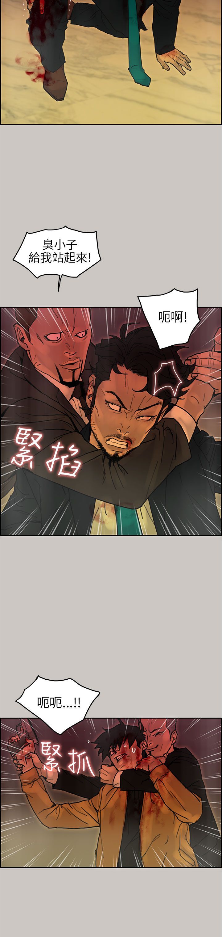梅帝配送员 第 31 话 第3页