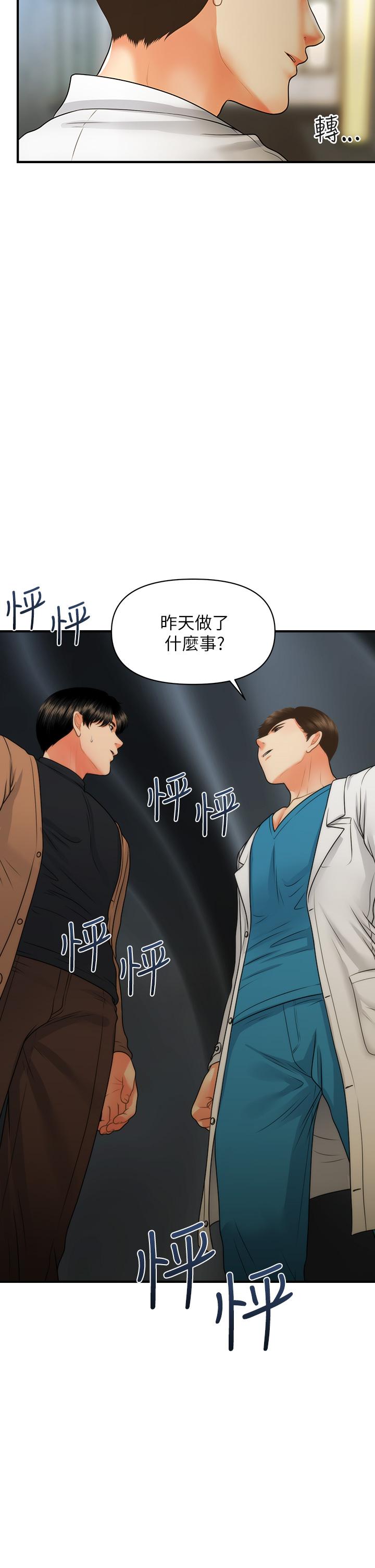 第74話-曖昧氛圍下的交纏 - 第3.jpg页