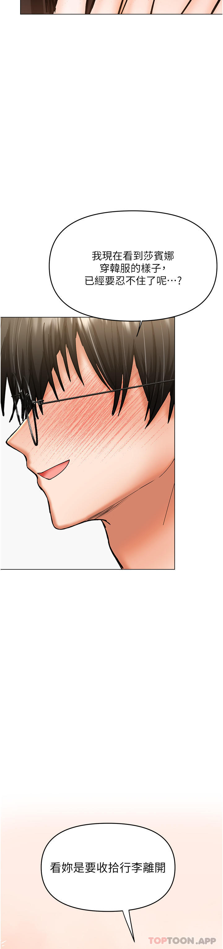 第54话-要留下来看我们爱爱吗 - 第46.jpg页
