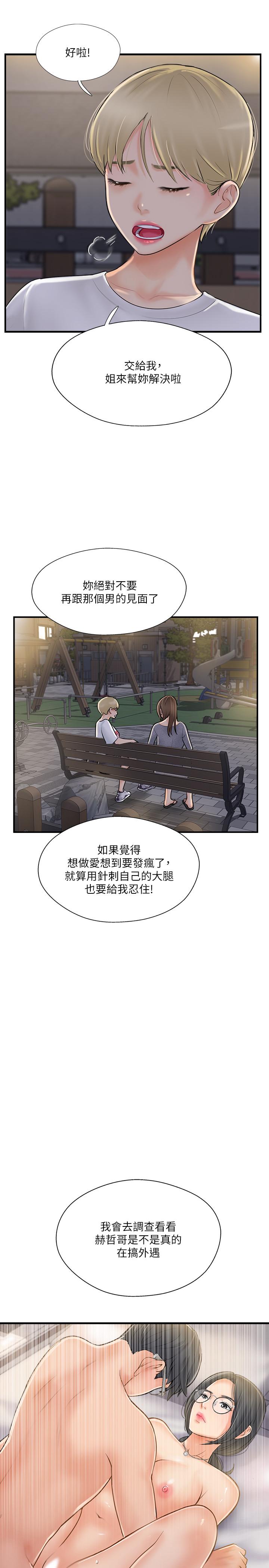 第20話-通往刺激新世界的測驗 - 第34.jpg页