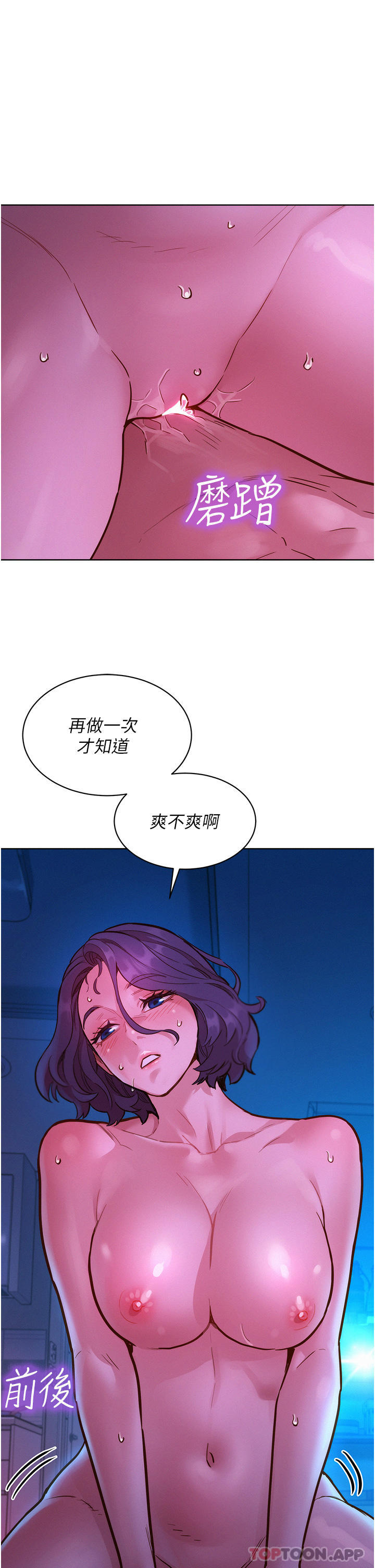 第30话-澄雅灵活的舌技 - 第17.jpg页