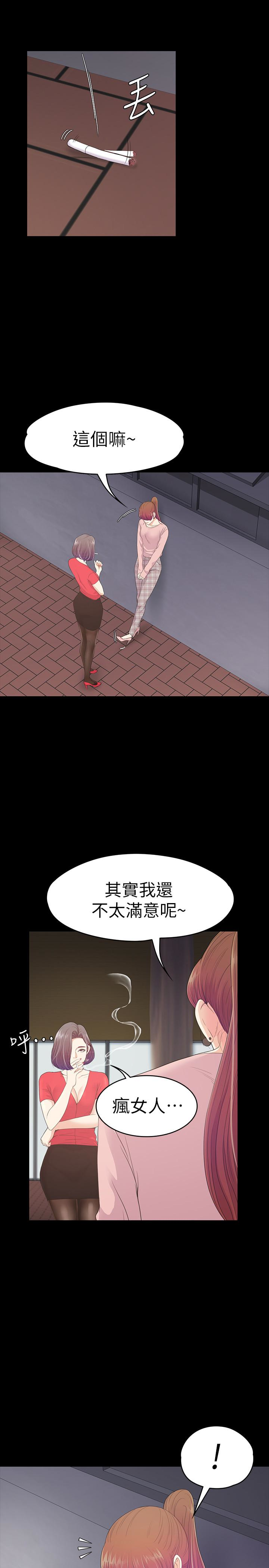 第71话-想隱瞞的關係 - 第24.jpg页