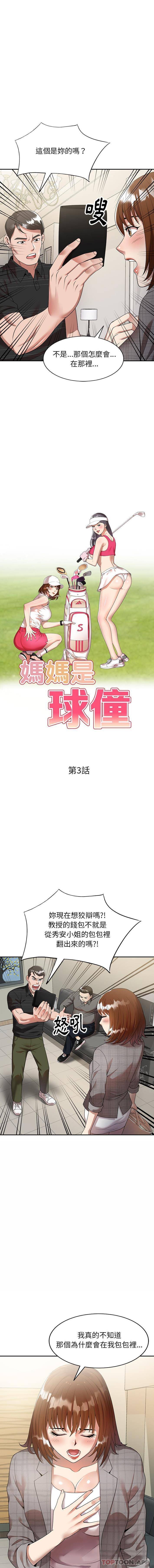媽媽是球僮 第3話 第2页