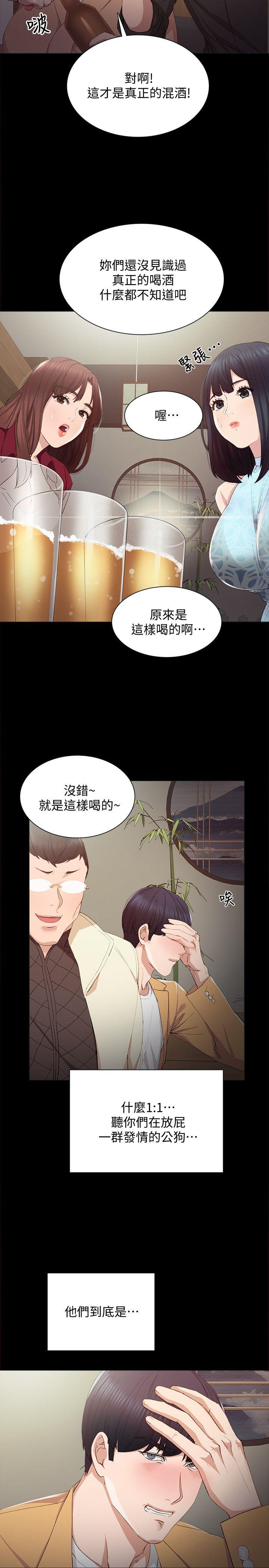 第3話-老師，你醉了嗎? - 第4.jpg页