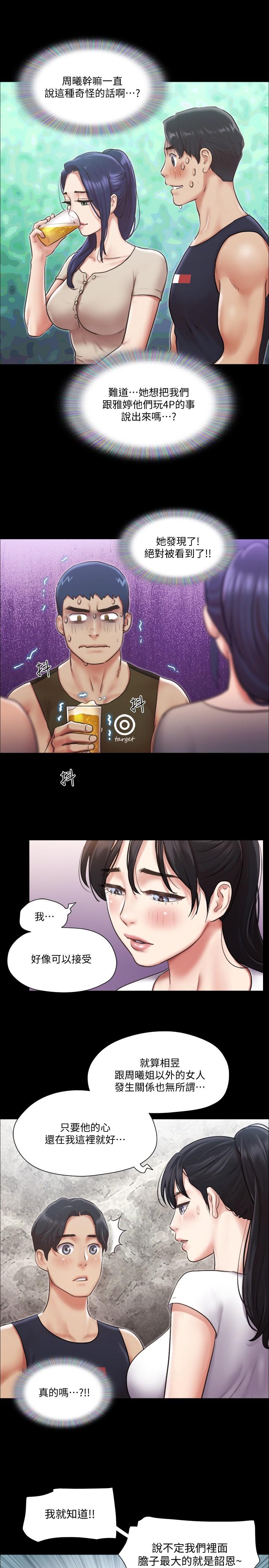 第97話-多人混戰帶來的快感 - 第13.jpg页