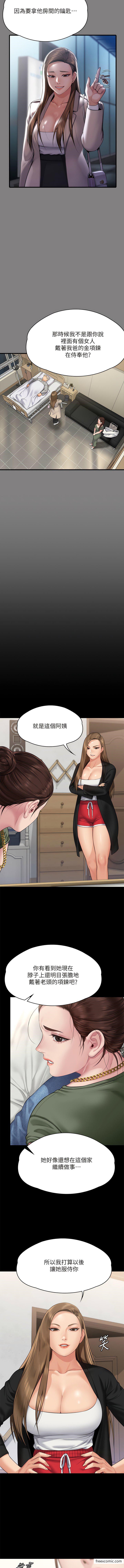 第305话-他就是妳的新主人 - 第15.jpg页