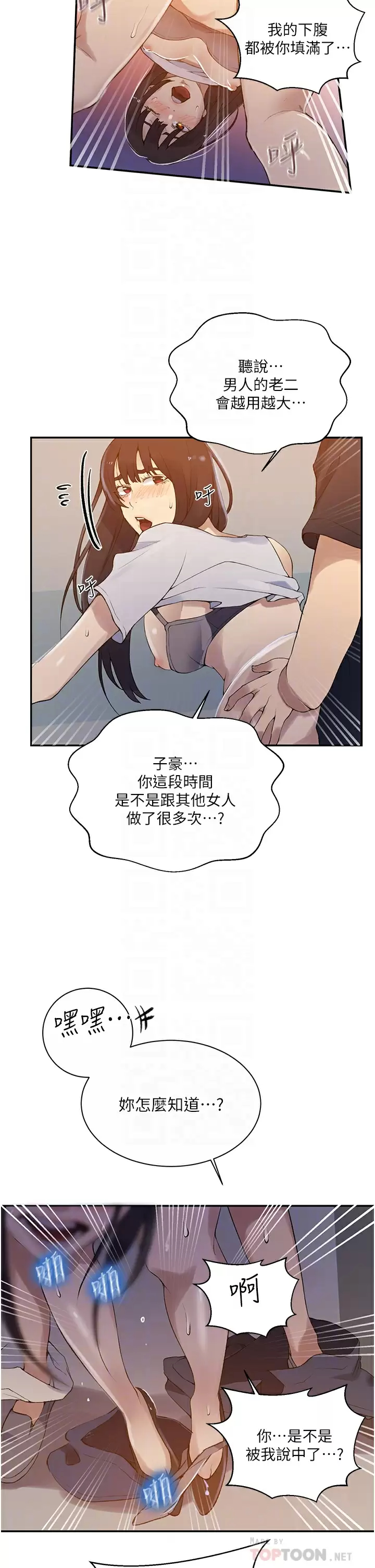第159话-在顶楼打炮给别人看 - 第8.jpg页