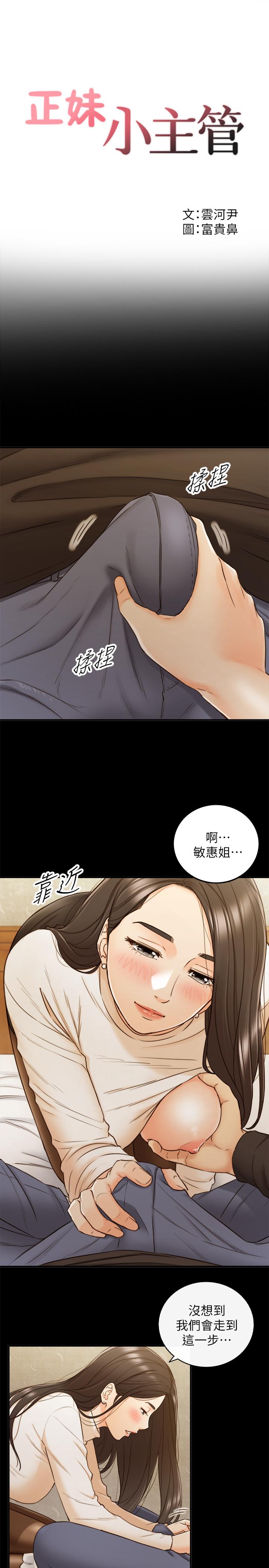 第52話-敏惠的床上教學 - 第3.jpg页