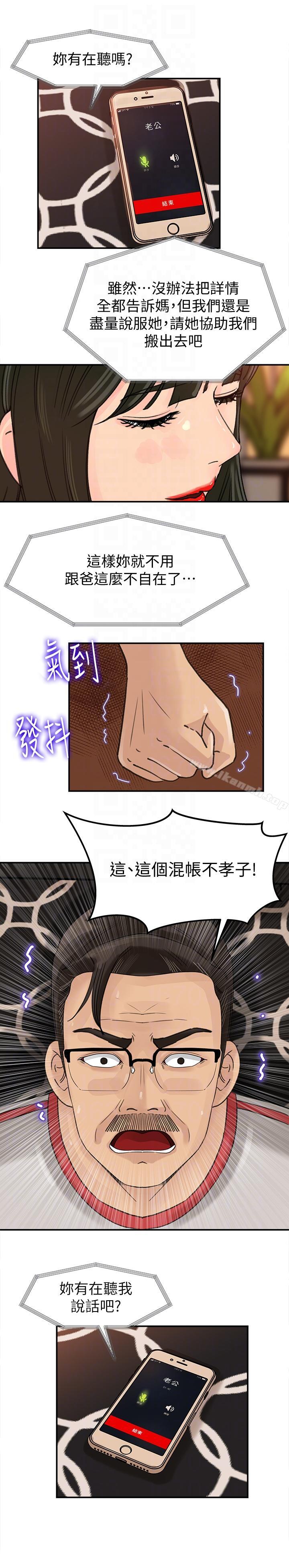 第19話-嫉妒 - 第17.jpg页