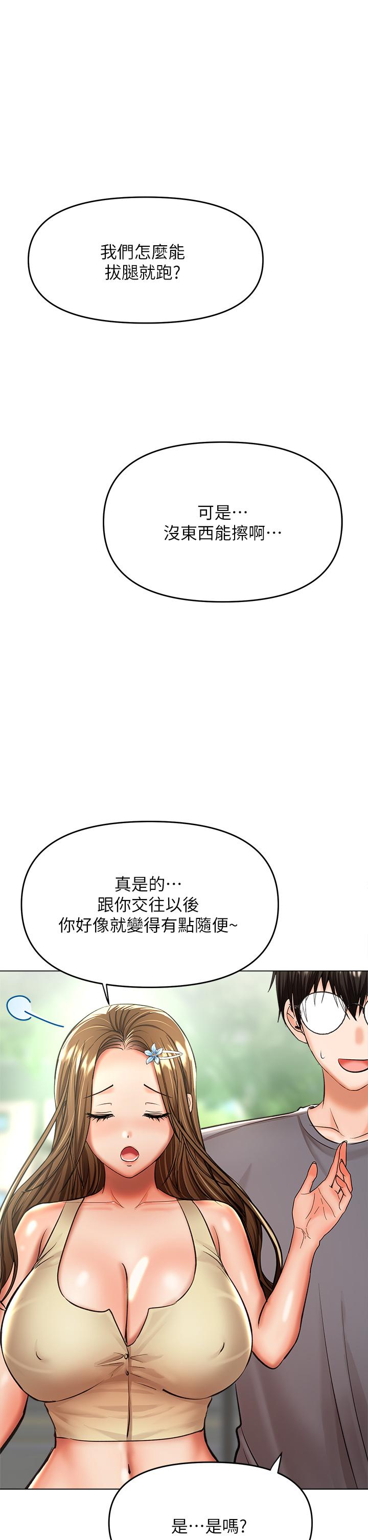 第37话-战争爆发前夕 - 第14.jpg页