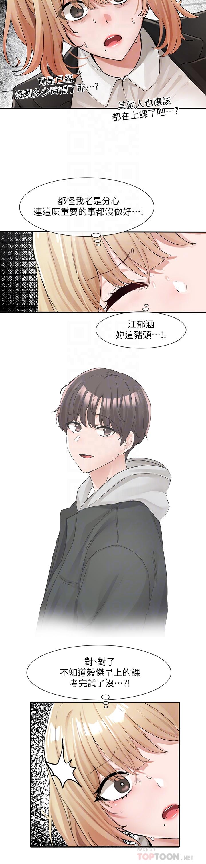 第113話-給毅杰一百萬次親親 - 第14.jpg页