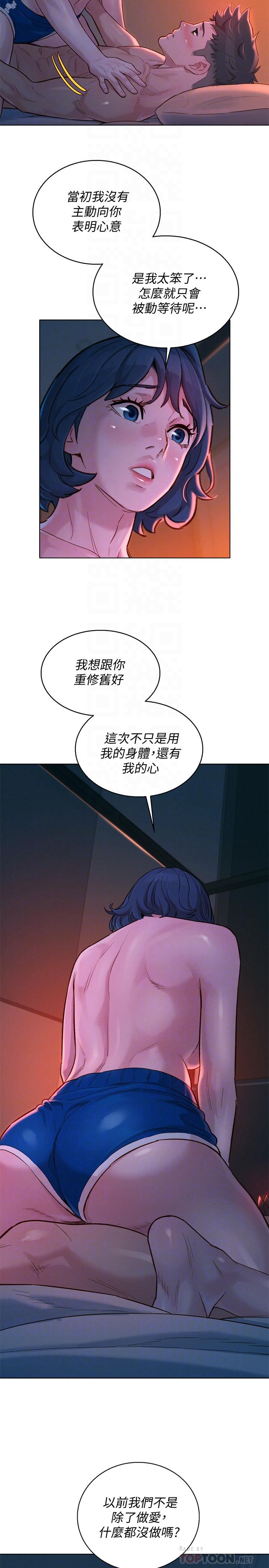 第136话-得知志豪的心 - 第12.jpg页