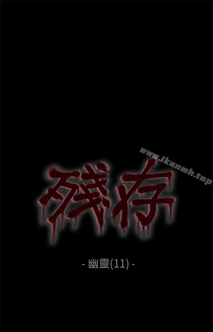 残存 第46话 第1页