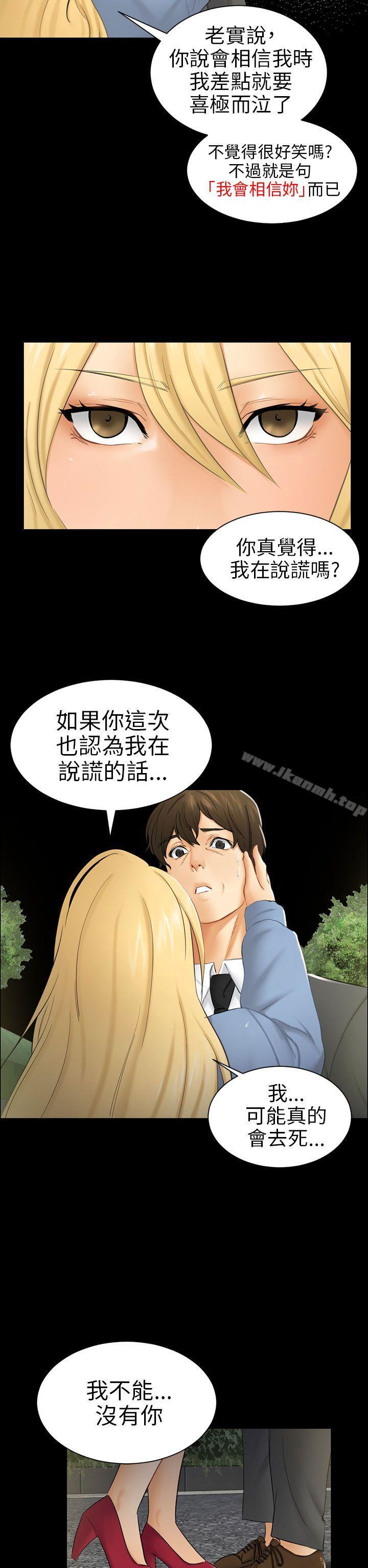 第8话 裂痕 - 第10.jpg页