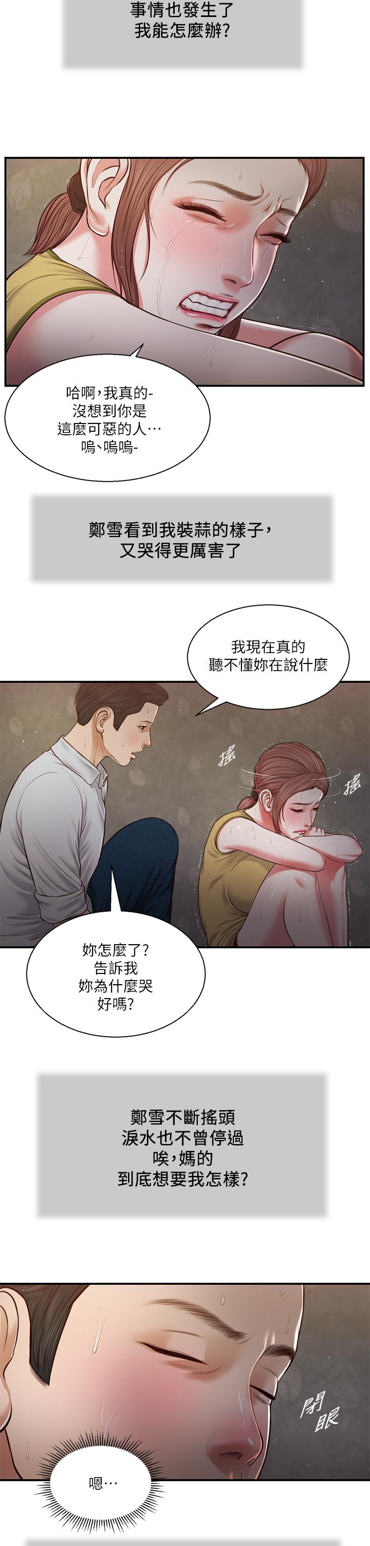第67话-被玷污的郑雪 - 第20.jpg页