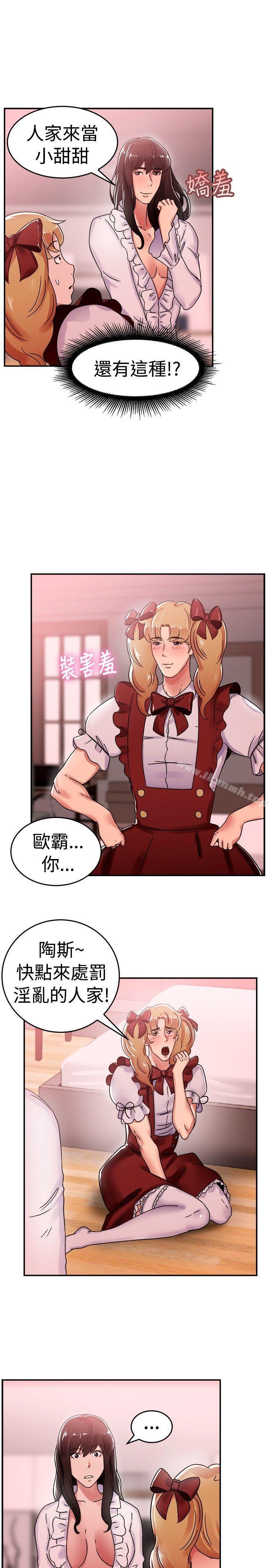 第54话 亲身体验成人漫画&少女漫画(下) - 第10.jpg页