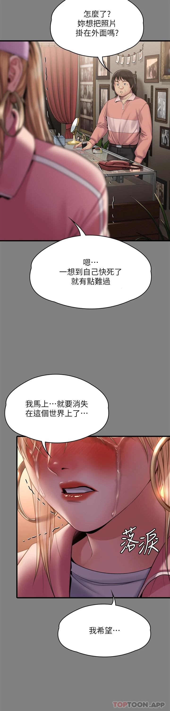 第266话-差波多岛不为人知的阴暗面 - 第35.jpg页