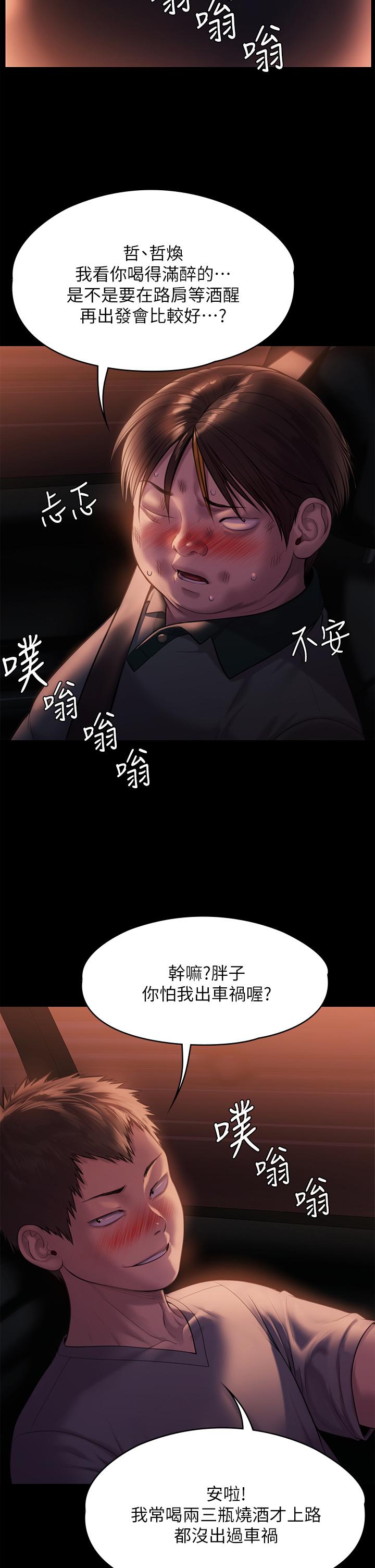 第223話-一碰到達莉的嫩鮑就立正 - 第29.jpg页