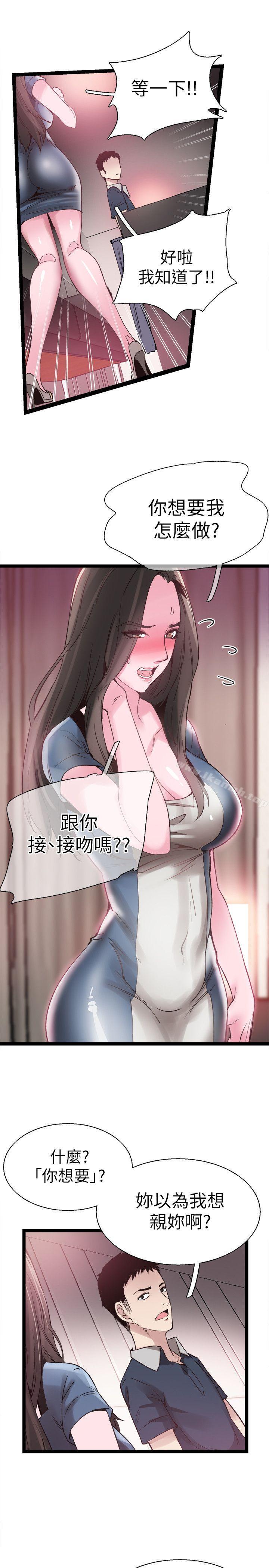 第8话-李筱菁的秘密 - 第14.jpg页