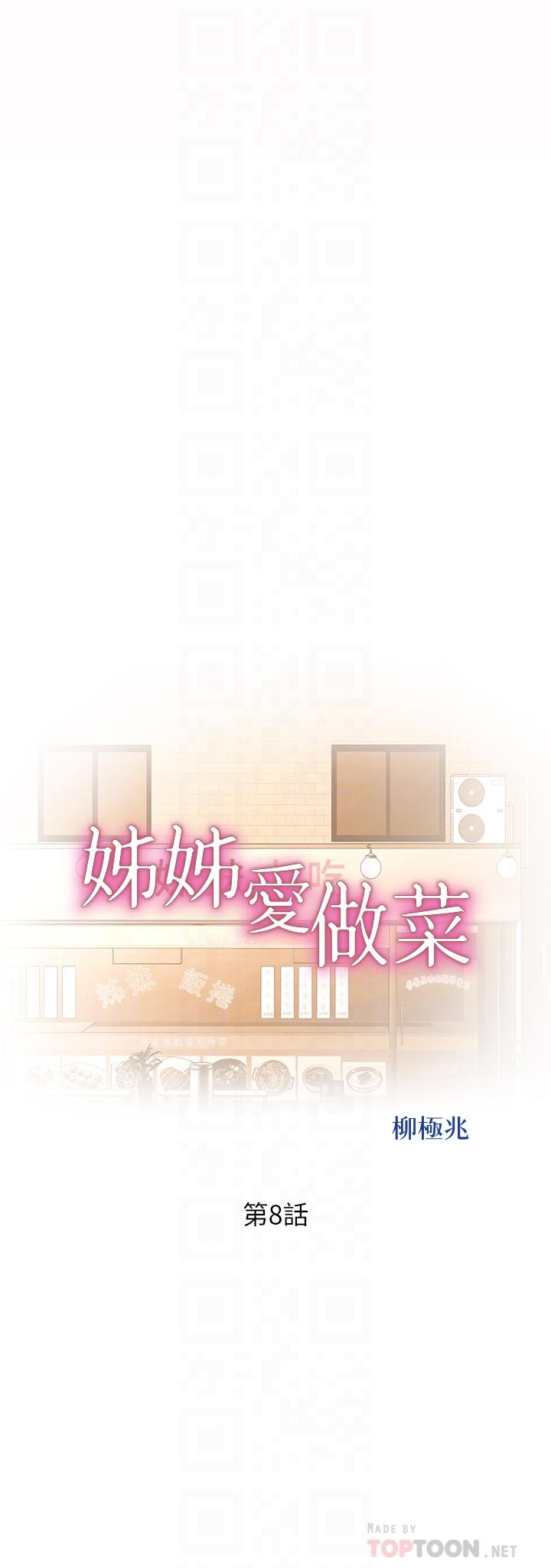 第8話-一想到那晚就慾火焚身 - 第4.jpg页