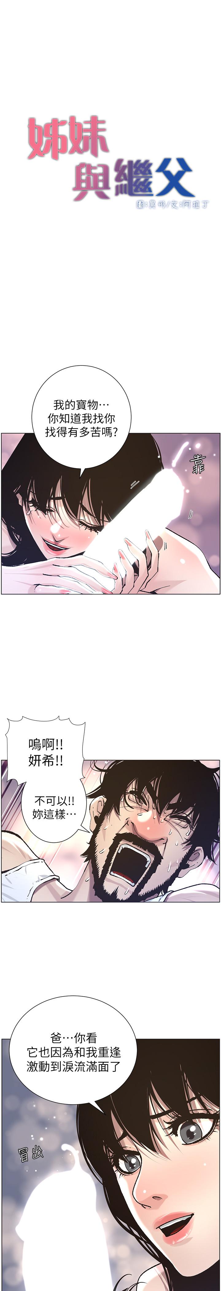 第52话-抛弃道德，忠于慾望 - 第2.jpg页
