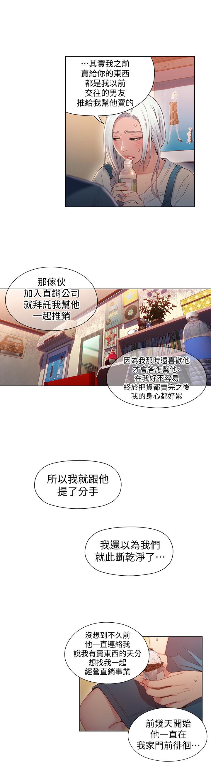 第47話-我來保護安莉 - 第7.jpg页