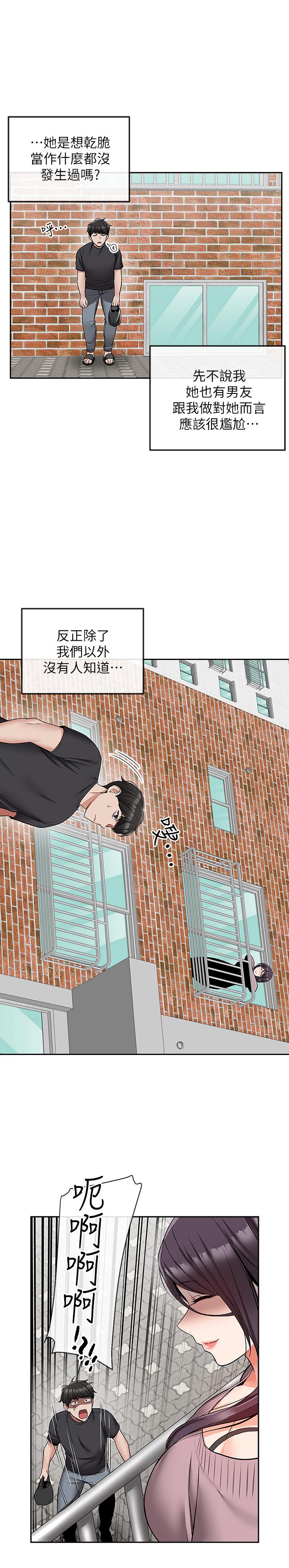 第42話-與鄰居的秘密關係被發現了 - 第20.jpg页