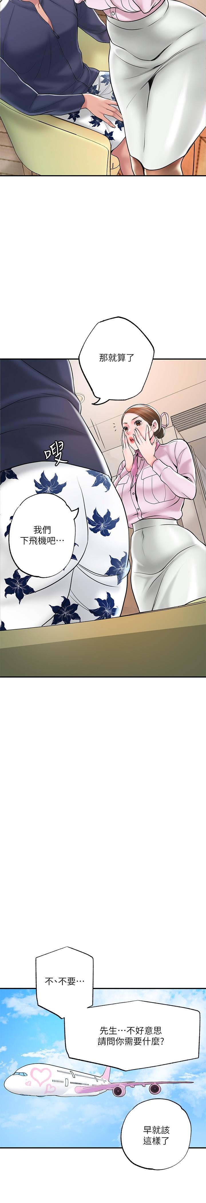 第55話-緊緻度與眾不同的空姐 - 第5.jpg页