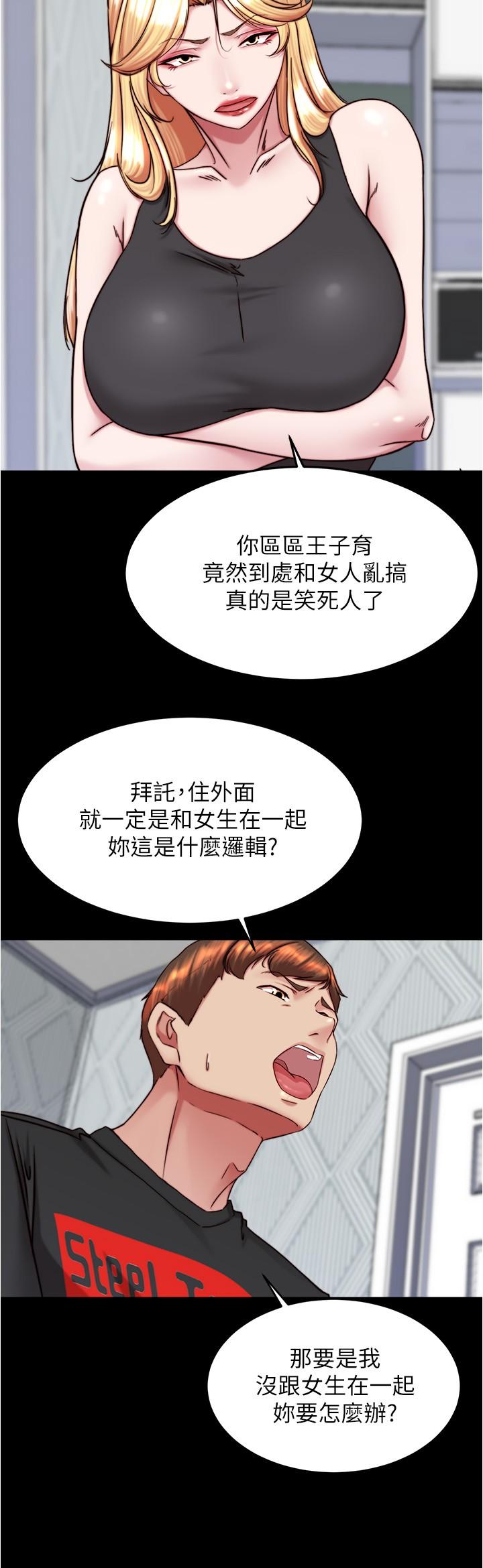 第137话-妳的洞借我一下 - 第5.jpg页