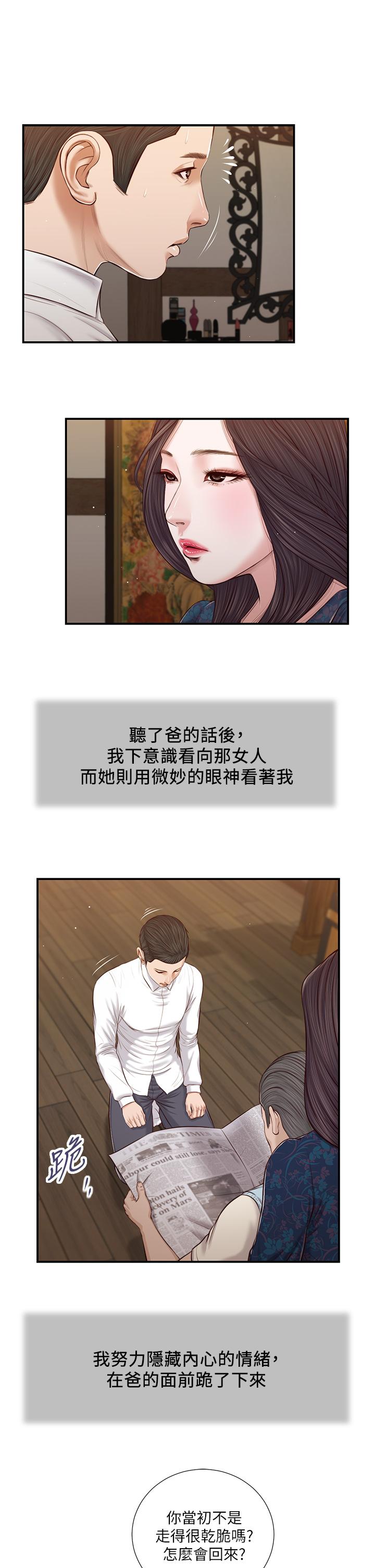 第52话-独守空房的郑雪 - 第17.jpg页