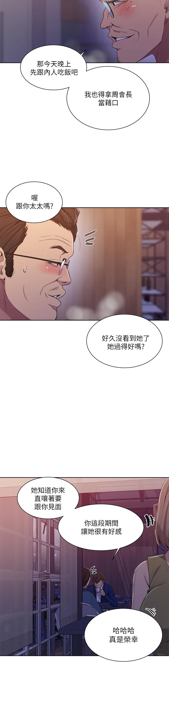 第103話-這次輪到妳了 - 第17.jpg页