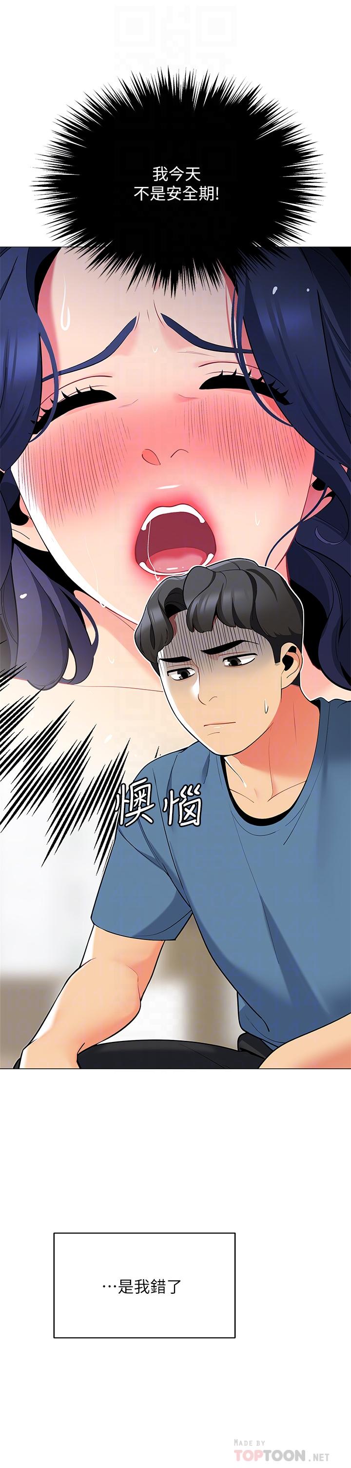第18話-我不該對你亂來的 - 第10.jpg页