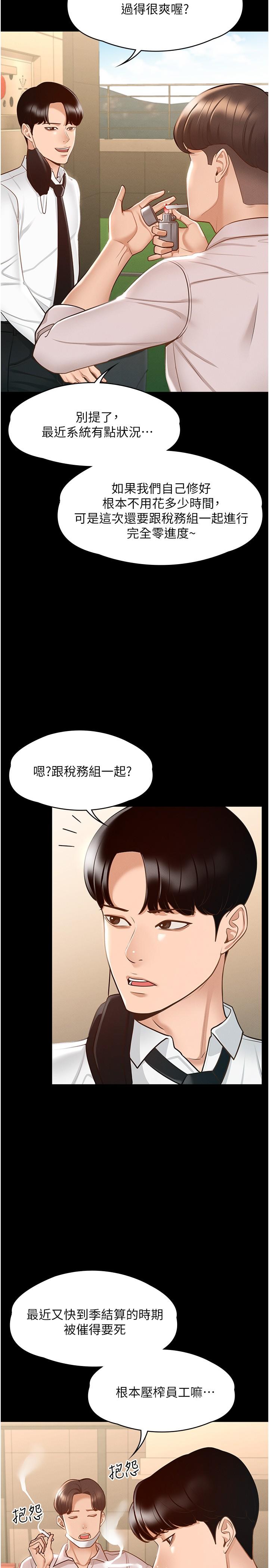 第12話-在人擠人的電梯裡硬上 - 第7.jpg页