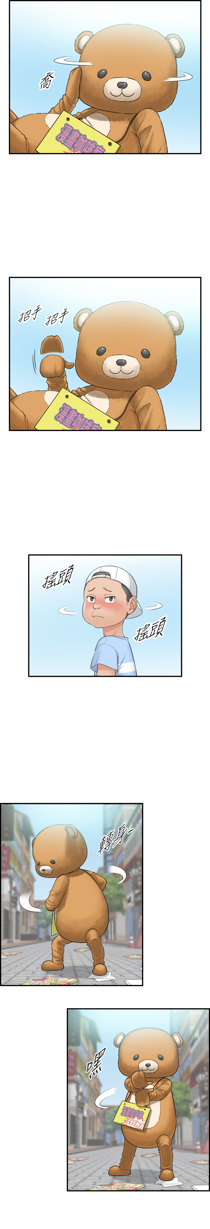第1話-親愛的，我來慰勞你吧! - 第11.jpg页