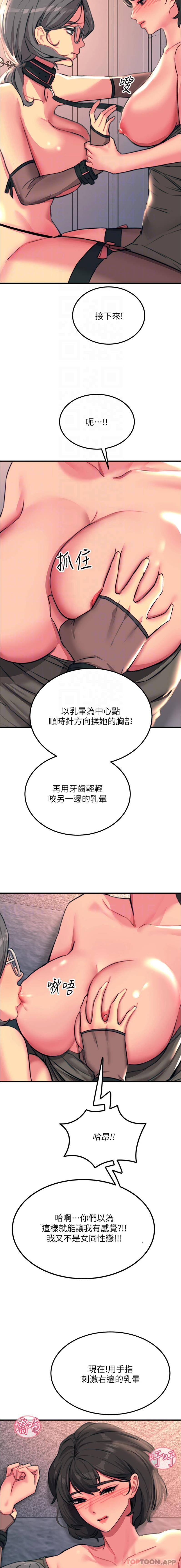 第46话-被蹂躏的滋味如何 - 第13.jpg页