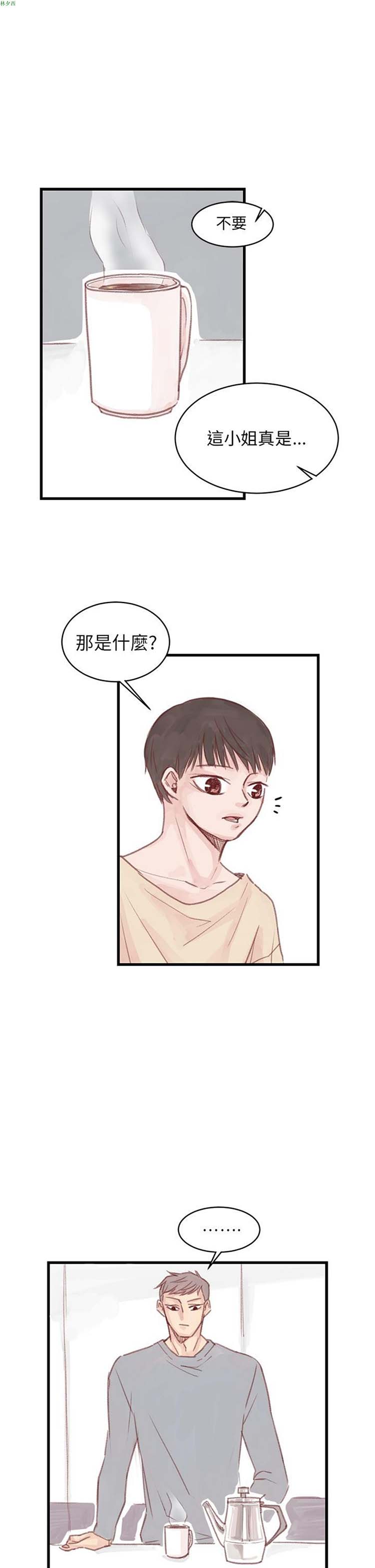 [BL]水凤仙 第 13 话 第3页