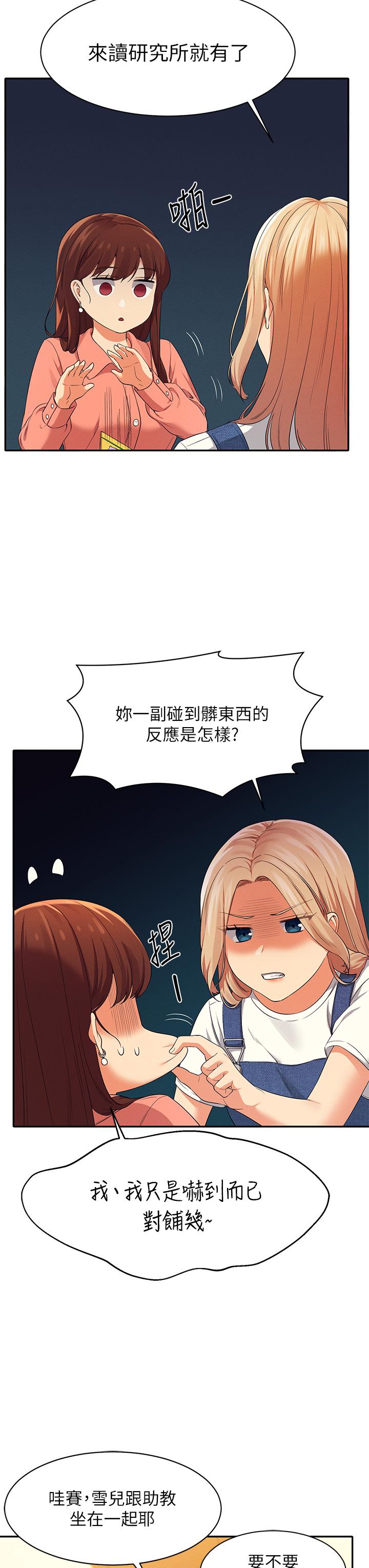 第39話-全身濕透的正妹教授 - 第38.jpg页