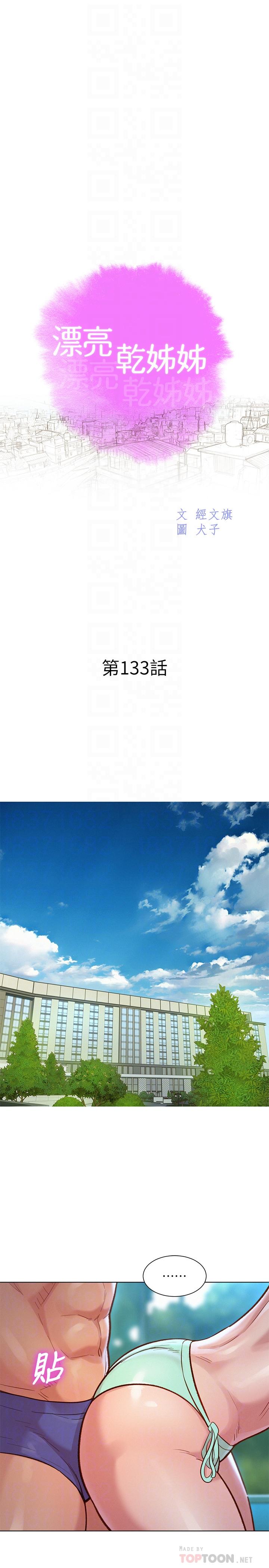 第133话-偷襲姐姐的房間 - 第4.jpg页