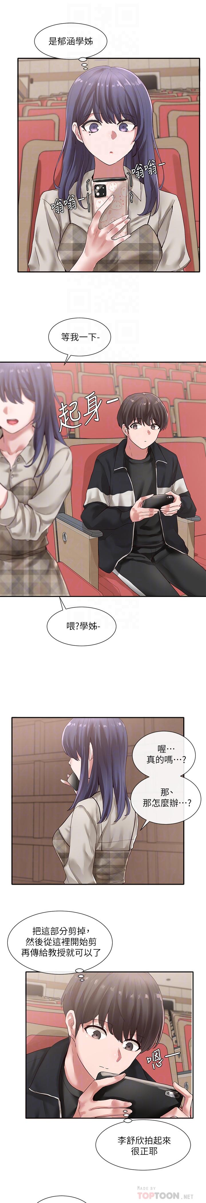 第37話-鬱涵學姐的請求 - 第14.jpg页