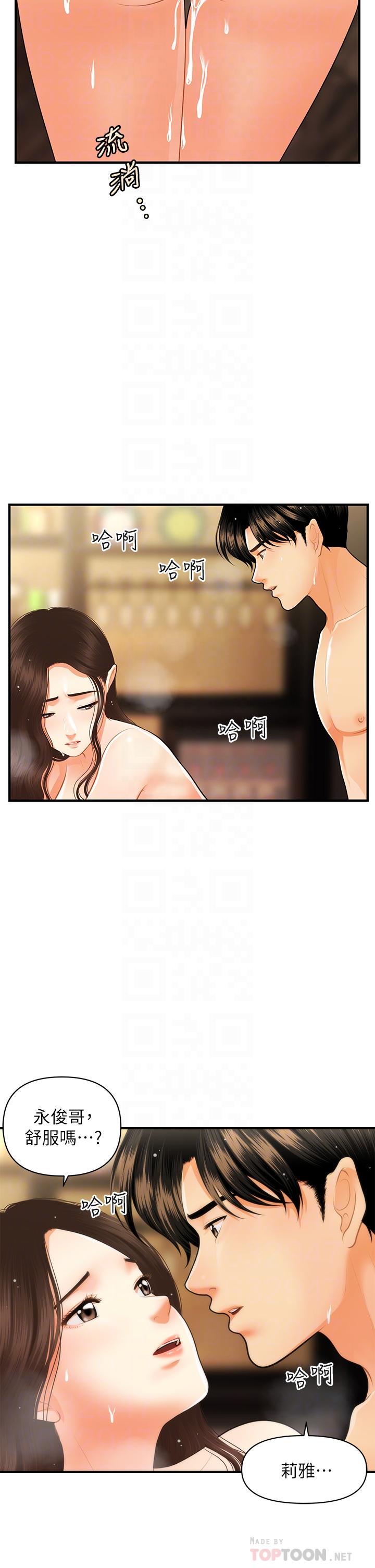 第59話-這次換我來服務你 - 第8.jpg页