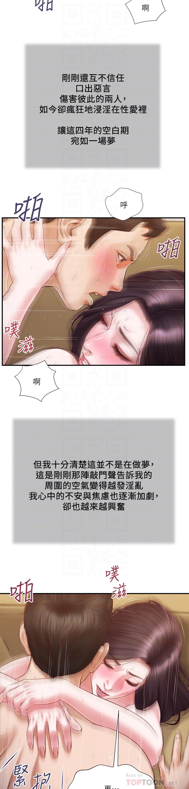 第117话-飘飘欲仙的快乐 - 第18.jpg页
