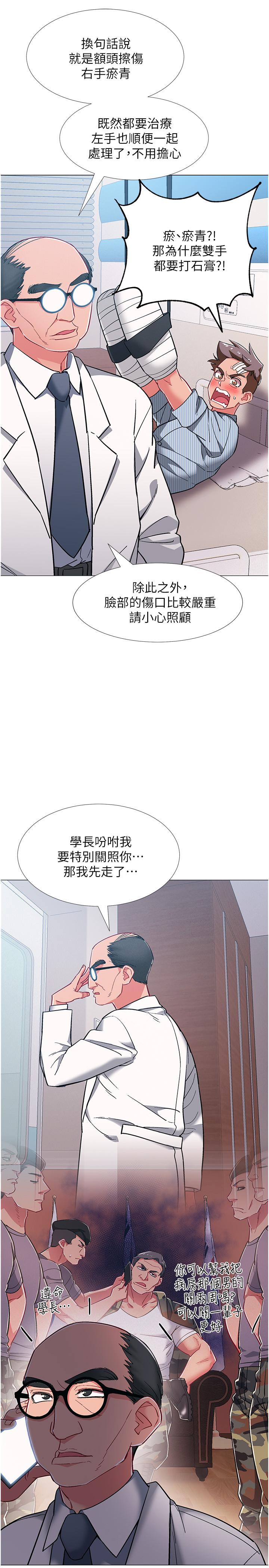 第42話-變得性感火辣的佳雯 - 第23.jpg页
