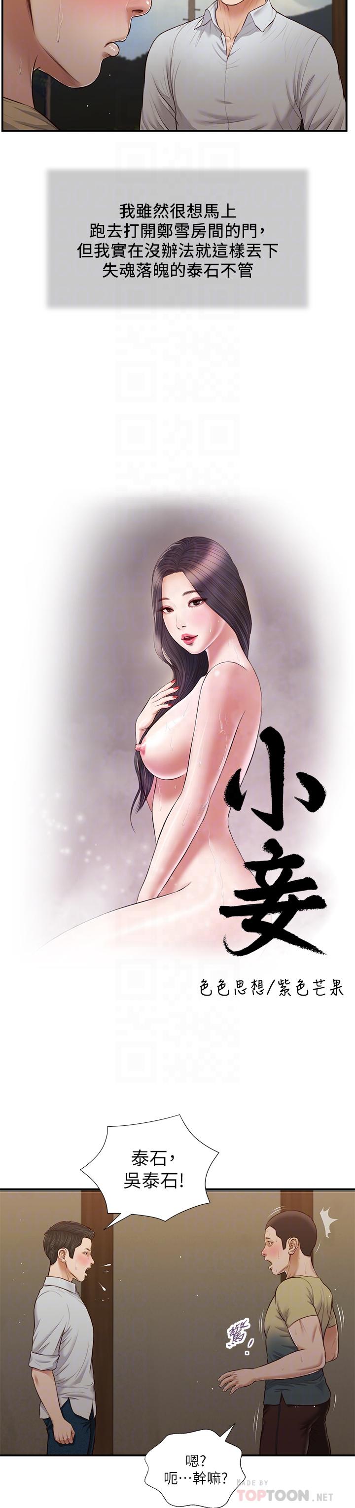 第67话-被玷污的郑雪 - 第4.jpg页
