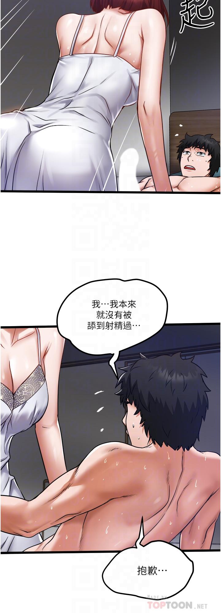 第13話-粗硬的肉棒插進來了 - 第14.jpg页